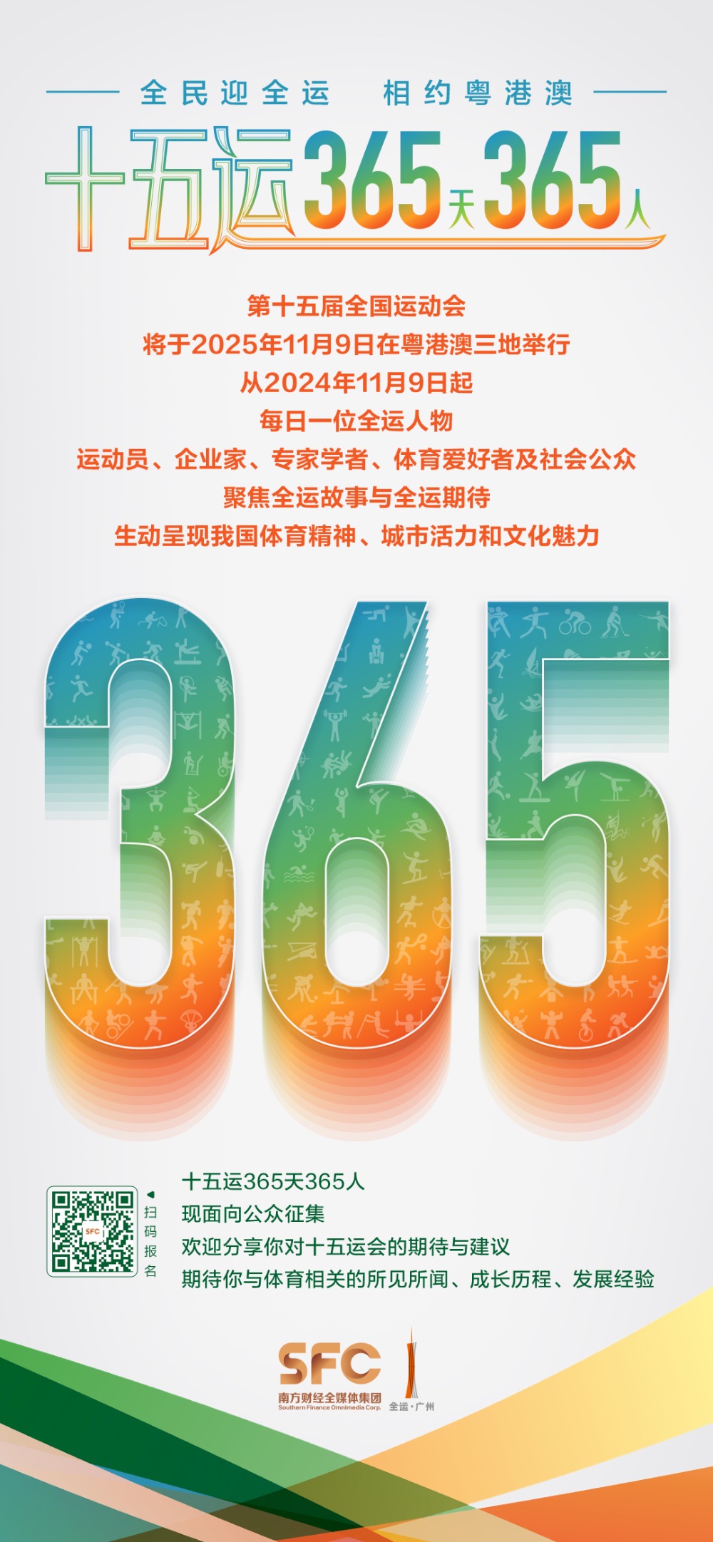 1xBET网址十五运365天365人丨袁涛：广州发挥大湾区枢纽优势助力十五运实现体育与科技深度融合(图2)